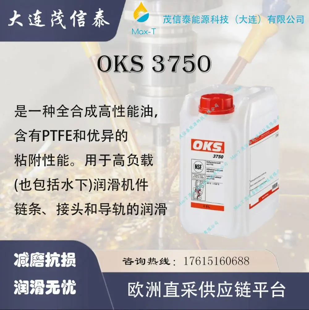 OKS 3750 包装业重载链条食品级粘附油 NLGI-3 400ml塑料和弹性体润滑脂 400 克 OKS 250/2 高温油膏供应 260 3541高温抗