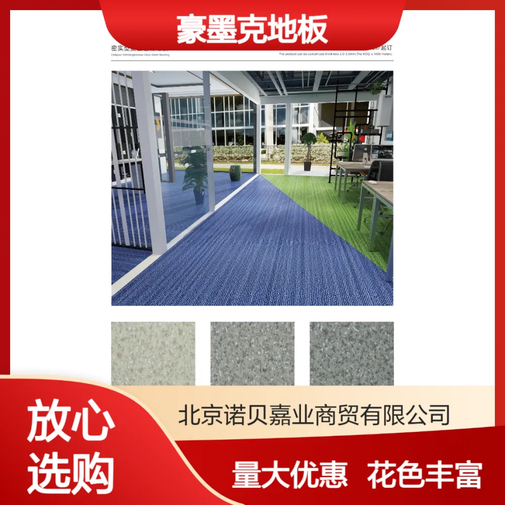 豪墨克PVC地板百种花色万方库存【工厂配货中心】