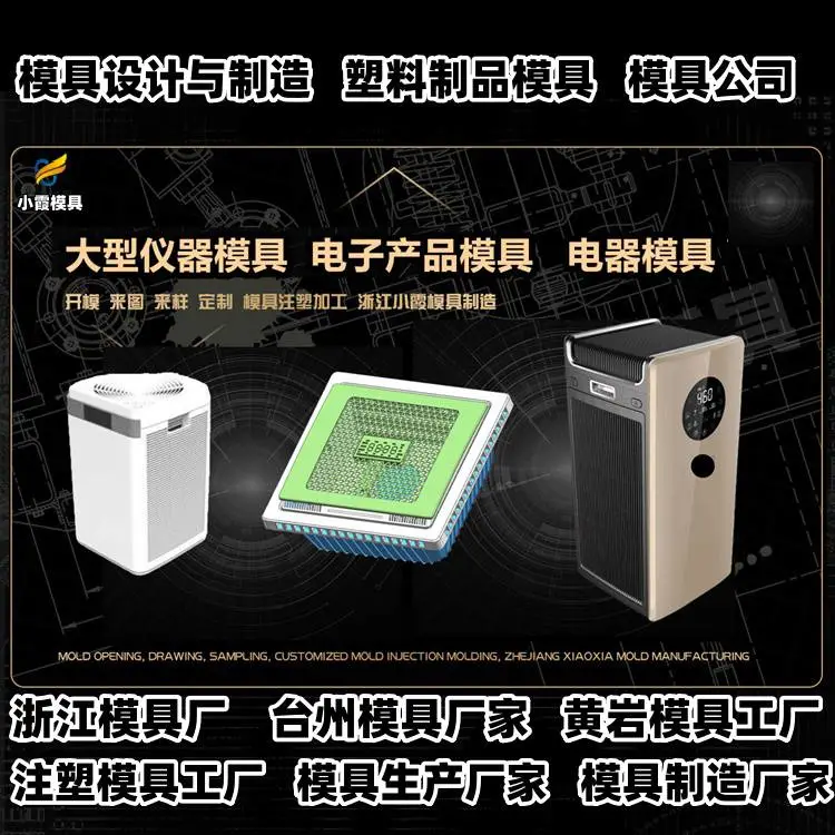 浙江模具制造厂pc塑料模具