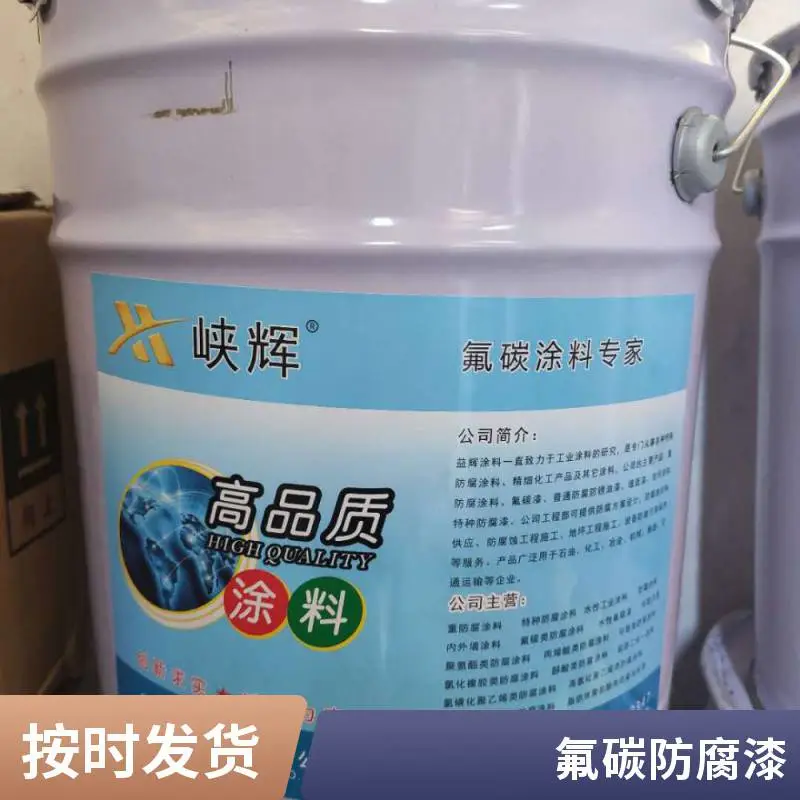 建筑外墙专用 四川重庆峡辉水性氟碳漆涂料 防晒耐雨 厂家可调色