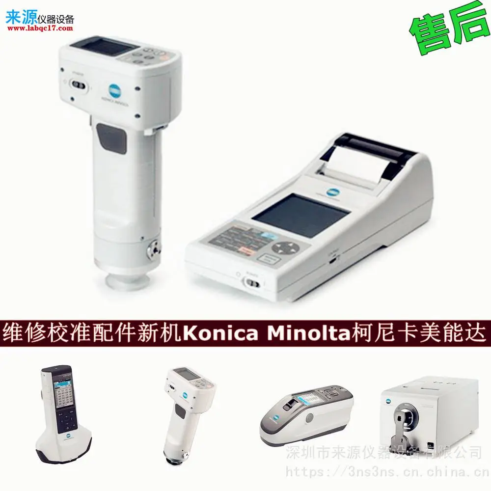 内存存储器写入失误cm25cg维修CR-10校准konica minolta售后 内存存储器写入失误cm25cg维修CR-10校准konica minolta售后