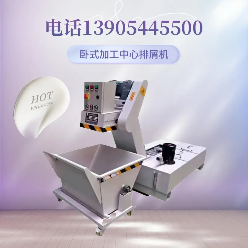 恒轮H6000机床排屑器创新 大连机床XKW2840排屑机