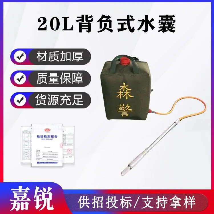 应急救灾逃生水 袋20L背负式水囊大容量消防救援装备水袋