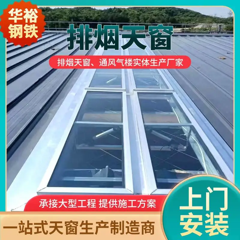 海南省三亚市圆拱型电动采光天窗华裕通风设备生产厂家
