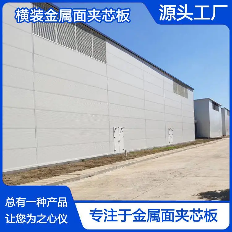10公分横装金属面夹芯板.jpg
