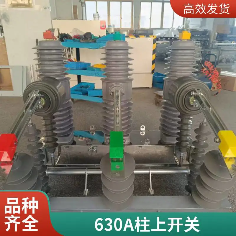 ZW32-24/630A一二次融合高压真空断路器智能隔离24KV柱上开关