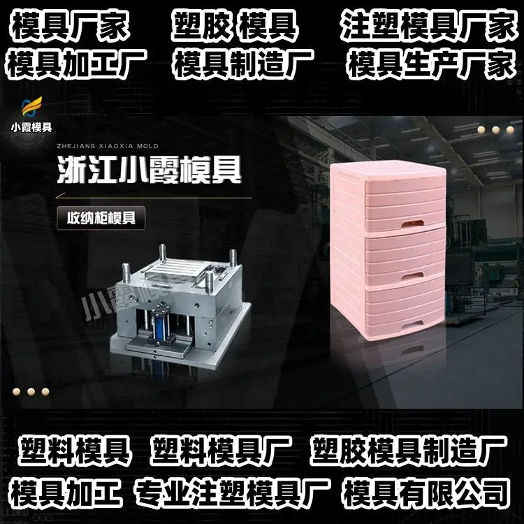 浙江模具制造开模专业注塑模具厂家