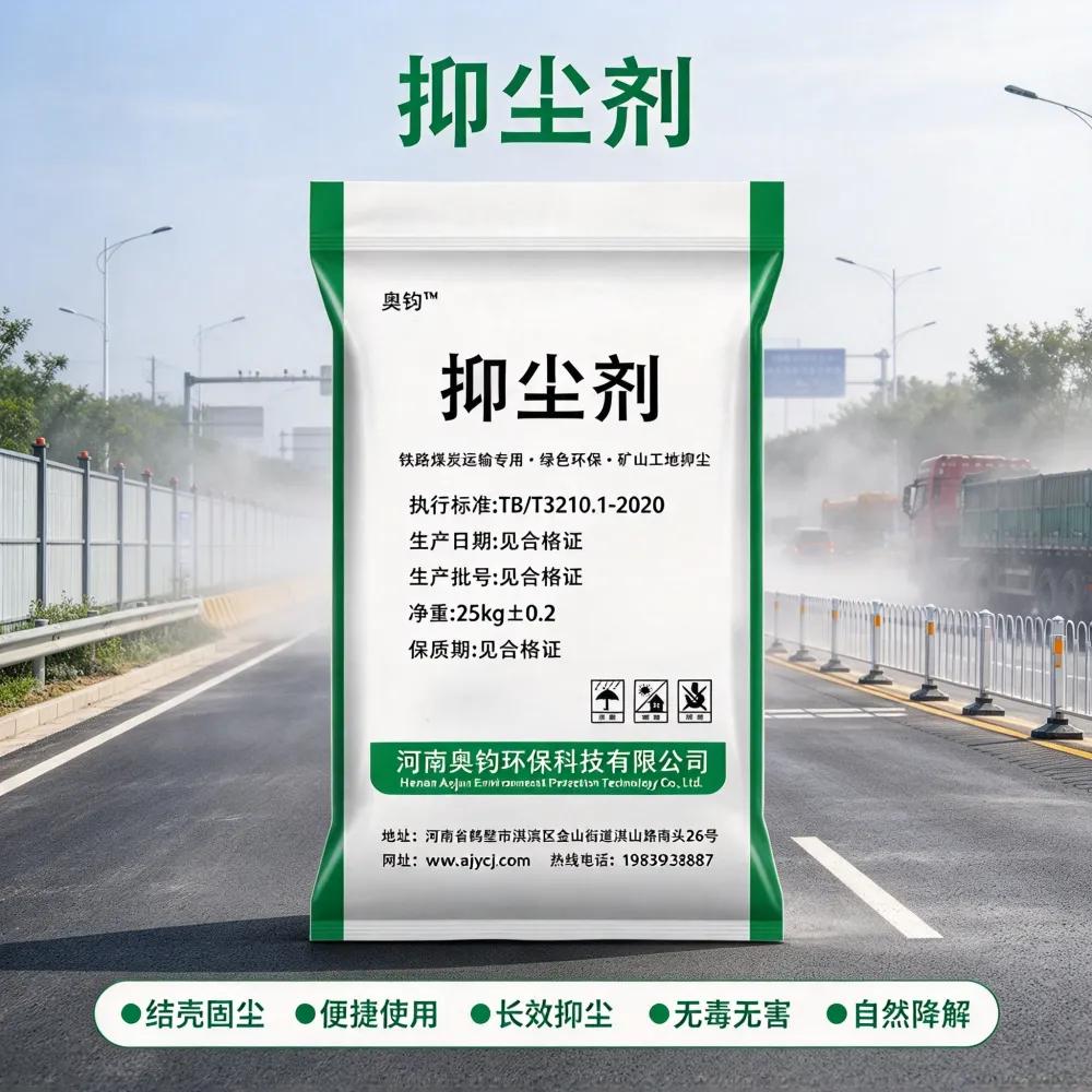 鹤壁奥钧结壳型扬尘抑制剂1：100 粉状速溶抑尘剂，矿山渣土料场建筑工地裸土喷洒长效防尘剂