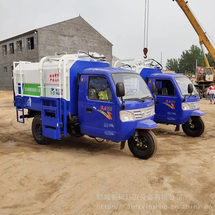 北京乡镇市政用小型垃圾车垃圾清运车