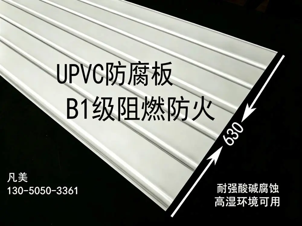 鸡肉制品加工车间白色2.0mm厚UPVC耐腐洁净吊顶板 B1级阻燃防火