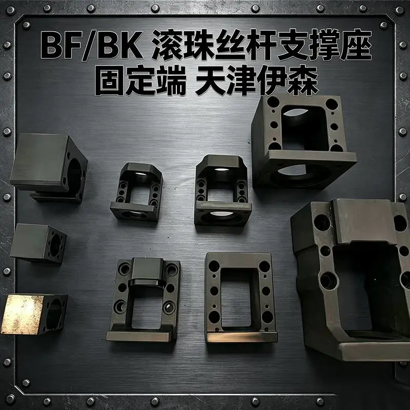 丝杆固定支座 精密仪器传动安装底座BK17 顶升设备传动固定件BK20