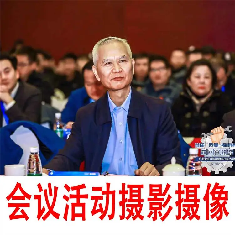 昌平会议拍摄加工