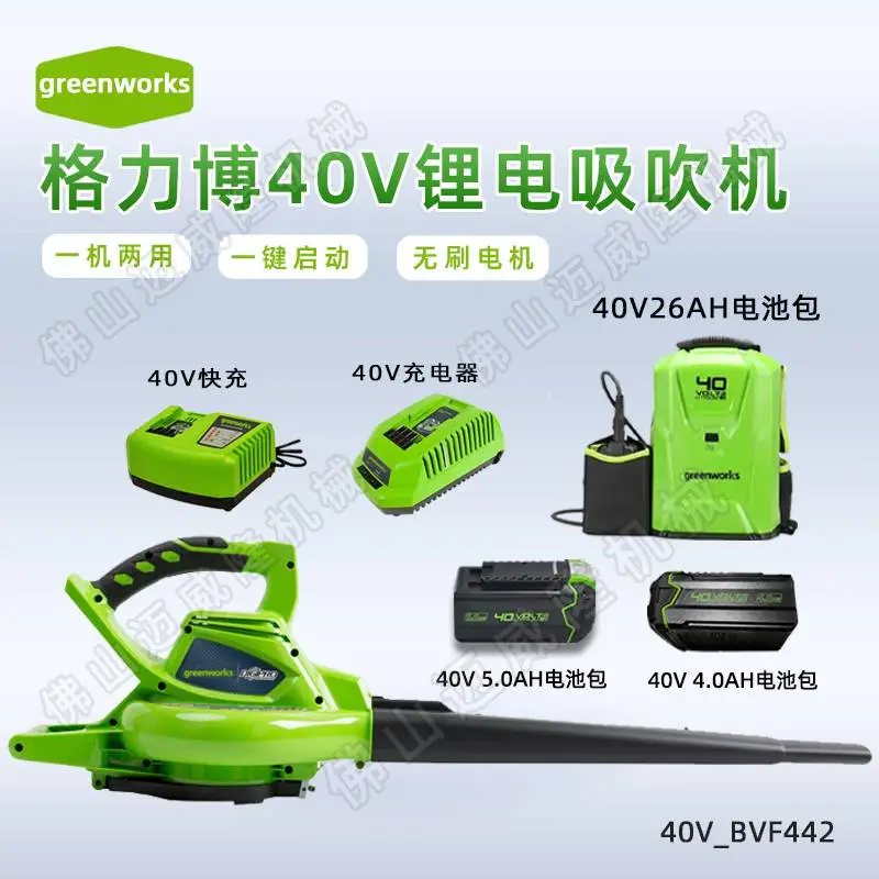 40V格力博BVF442锂电电动吹吸两用机 greenworks木屑除尘机落叶清理吹灰机