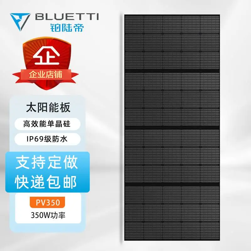 铂陆帝350W太阳能板折叠便携单晶硅光伏 自驾露营搭配户外电源使用