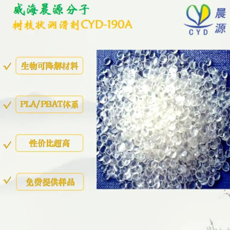 威海晨源分子PLA与PBAT混合的***可生物降解相容剂