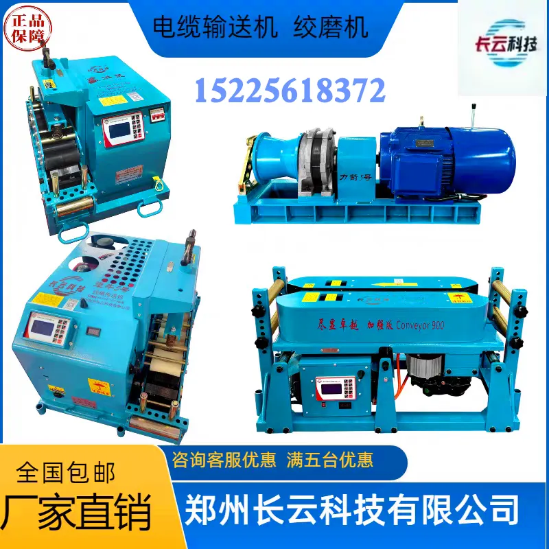 长云科技电缆输送机小钢炮 管道电缆牵引机conveyor600