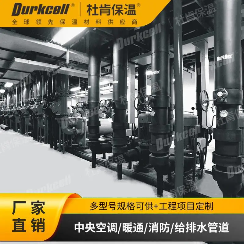 杜肯福耐斯 建筑保温用 B1级橡塑板 防水防潮 使用寿命长