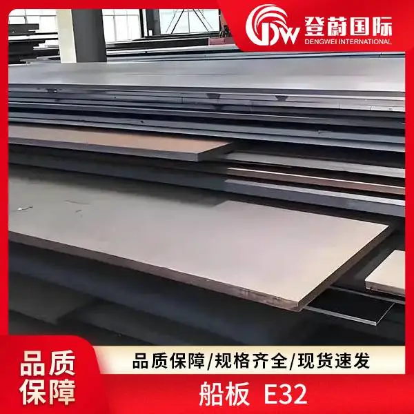 登蔚 船板 F32 F40 E355D 规格齐全 现货速发 专业生产线