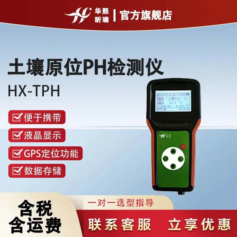 HX-TPH土壤酸度检测仪 土壤的原位PH检测设备
