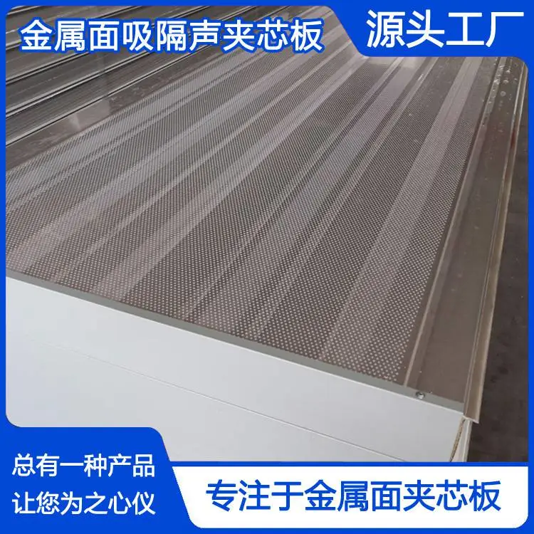 吸隔声夹芯板3.jpg