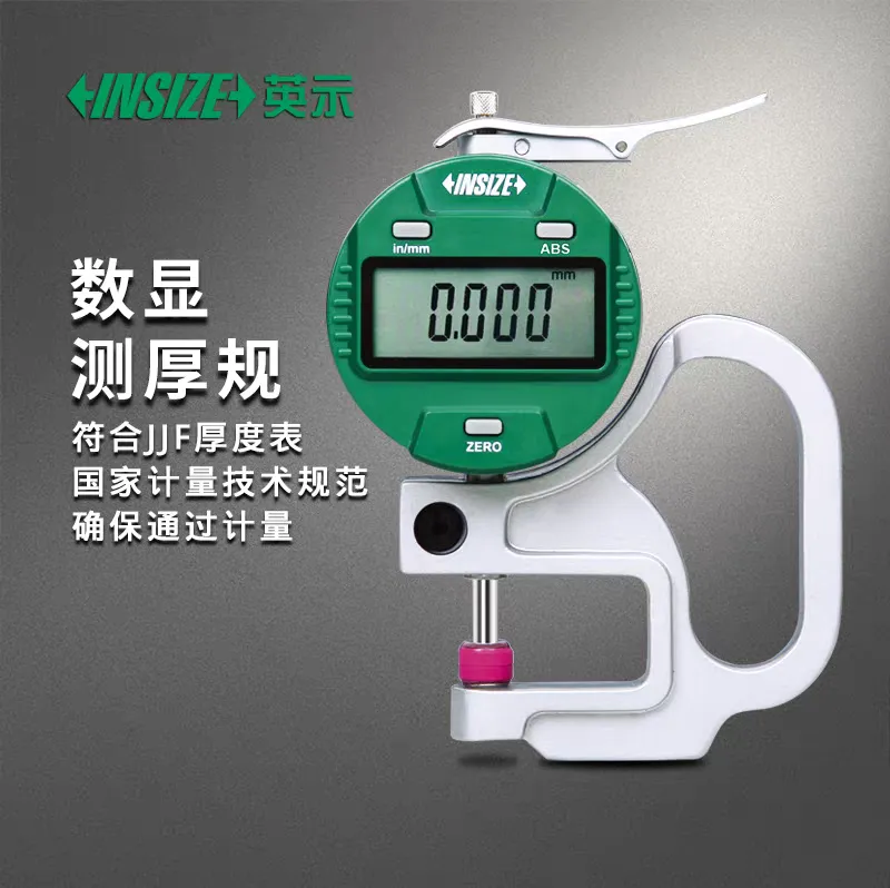 INSIZE 英示 2871 数显测厚规 0-10mm 纸张薄膜布料板材厚度测量表