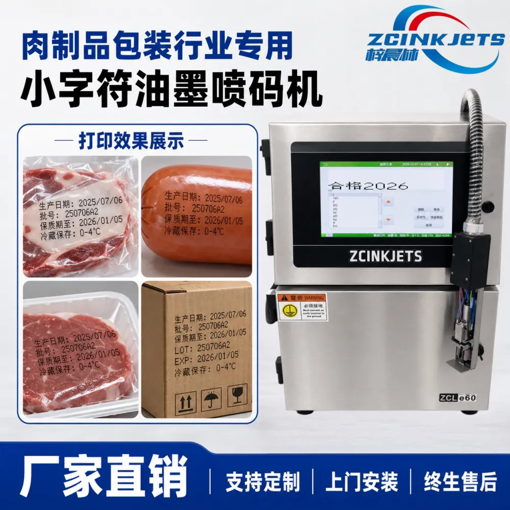 梓晨小字符油墨喷码机 肉制品包装袋真空袋抗冷冻墨水 生产日期批号保质期喷码机
