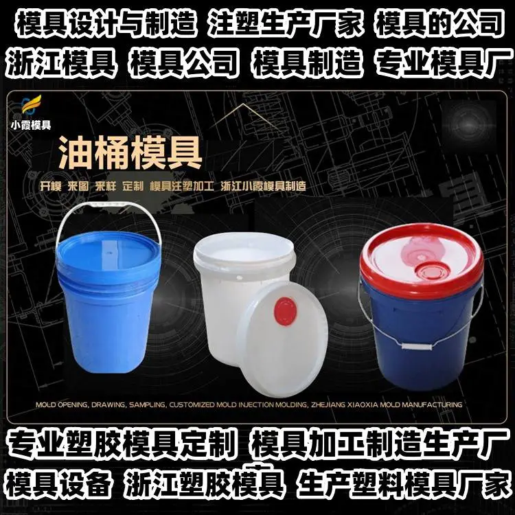 注塑模具制造厂商