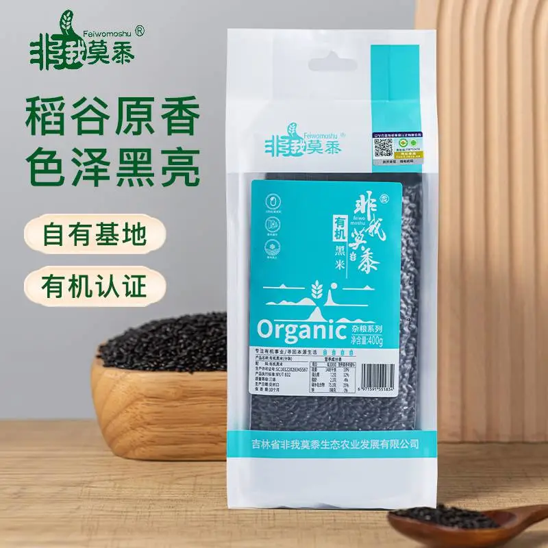 非我莫黍有机黑米400g/袋2026当季新粮真空包装产地直发