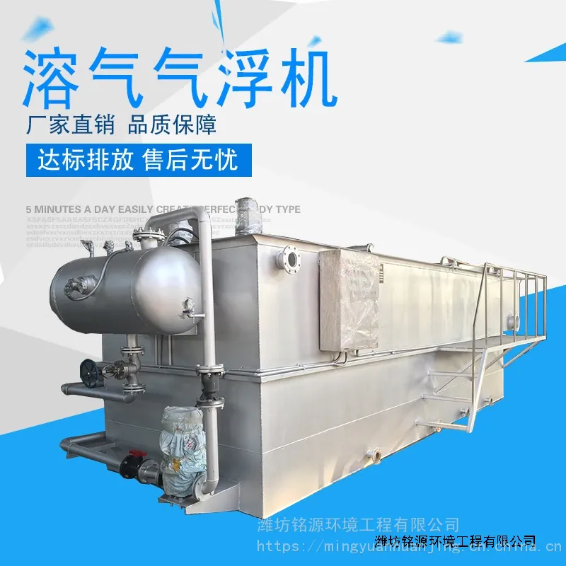 一体化不锈钢气浮机酿酒污水处理设备平流式气浮机
