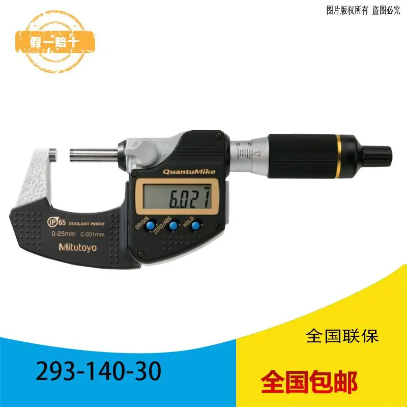 三丰Mitutoyo数显外径千分尺293-140-30测量范围0-25mm