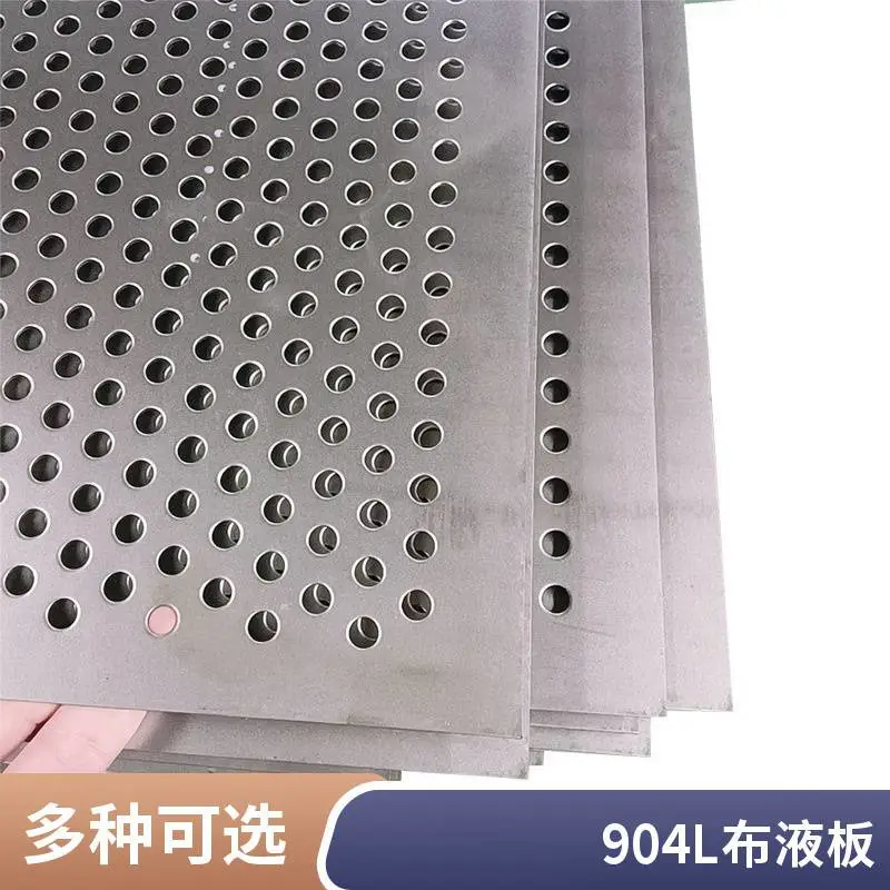 904L冲孔网三角孔方孔2507平整化工塔内脱硫脱硝用烟气导流板