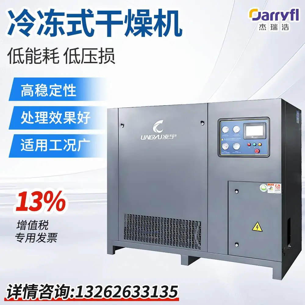 凌宇冷干机 吸附式干燥机 3.8立方 空压机除水精密过滤器 冷干机推荐厂家