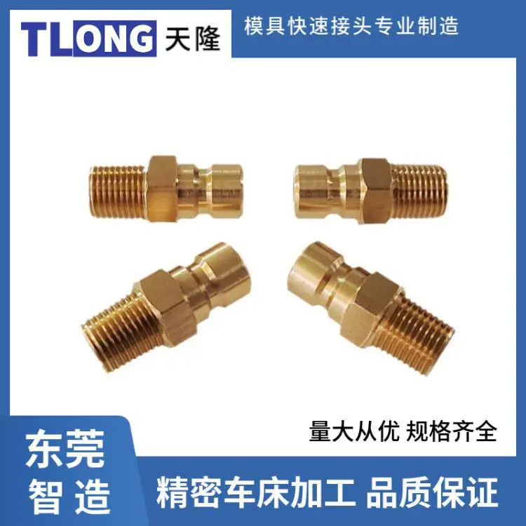 美式TN6-1/8A模具水咀冷却运水快插水嘴 黄铜公接头 天翔TLONG