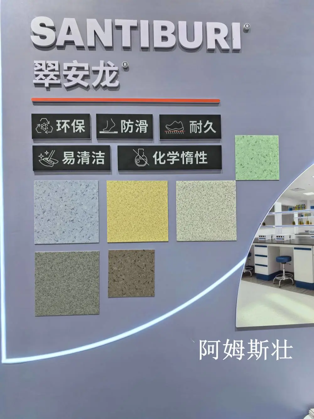 阿姆斯壮Armstrong翠安龙实验室制药厂抗重腐蚀地板
