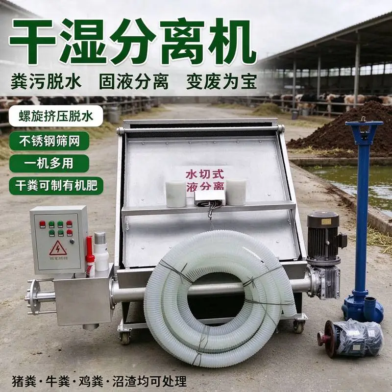 养殖场粪污挤压脱水机 猪牛鸡粪干湿分离机 斜筛式红薯渣酒槽处理机