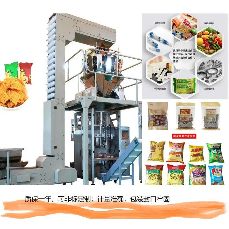 立式锅巴全自动包装机,给袋式锅巴定量包装机