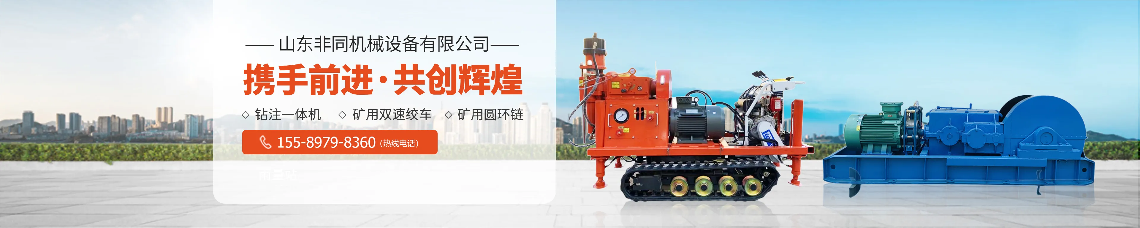 山东非同机械设备有限公司