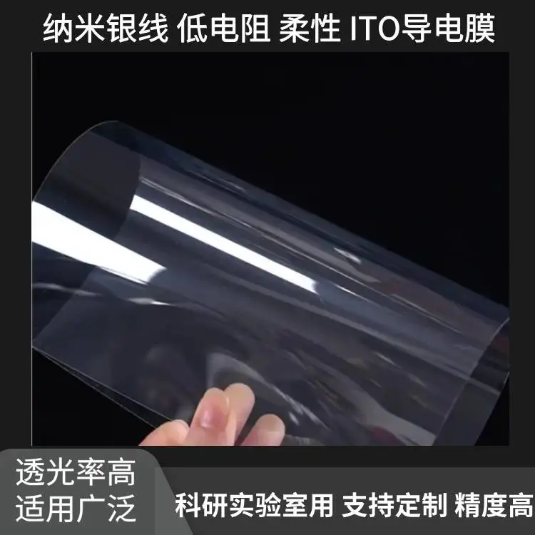ito导电膜透明玻璃膜发光字电磁膜导热除雾电加热膜防激光切割