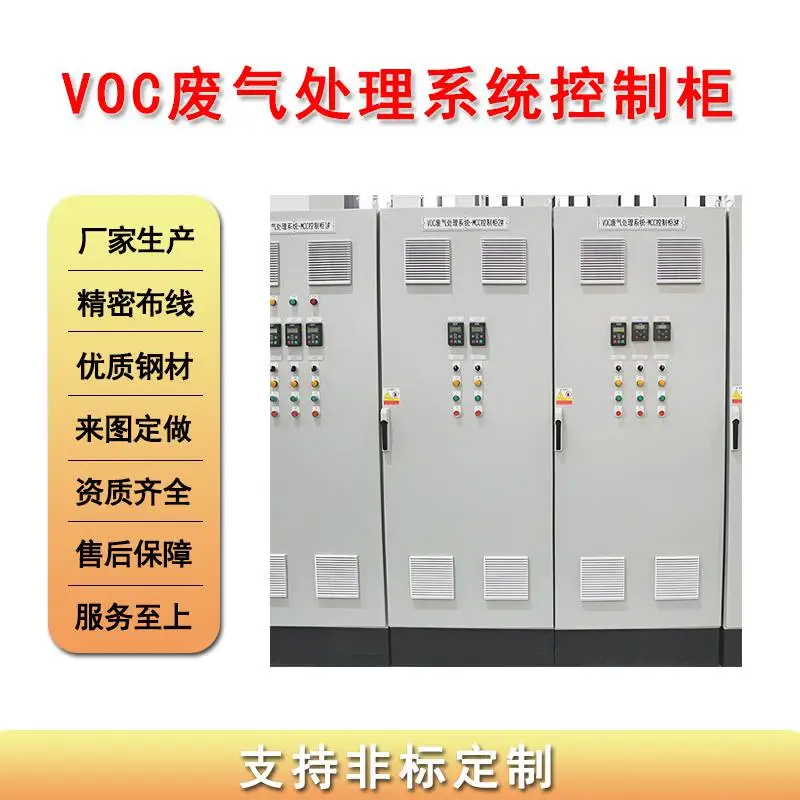 VOC废气处理系统控制柜 rto废气plc柜 MCC柜 plc配电柜 MCC进线柜