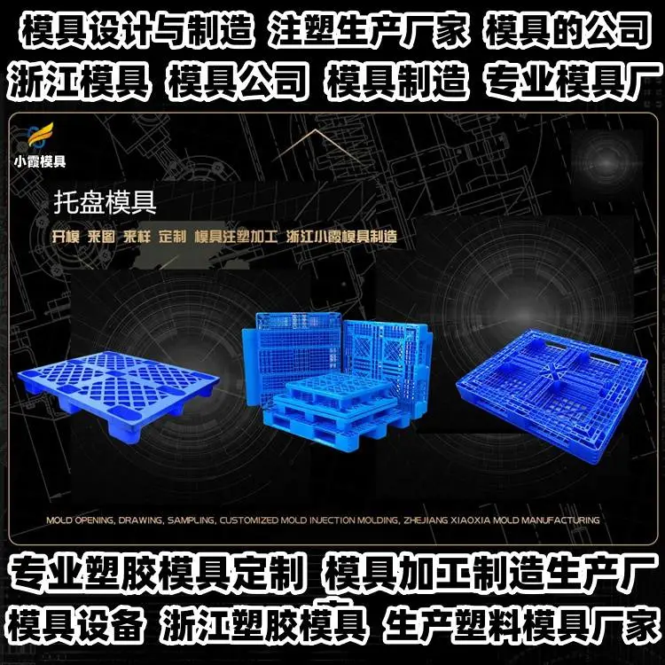 台州模具加工厂注塑加工制造厂家