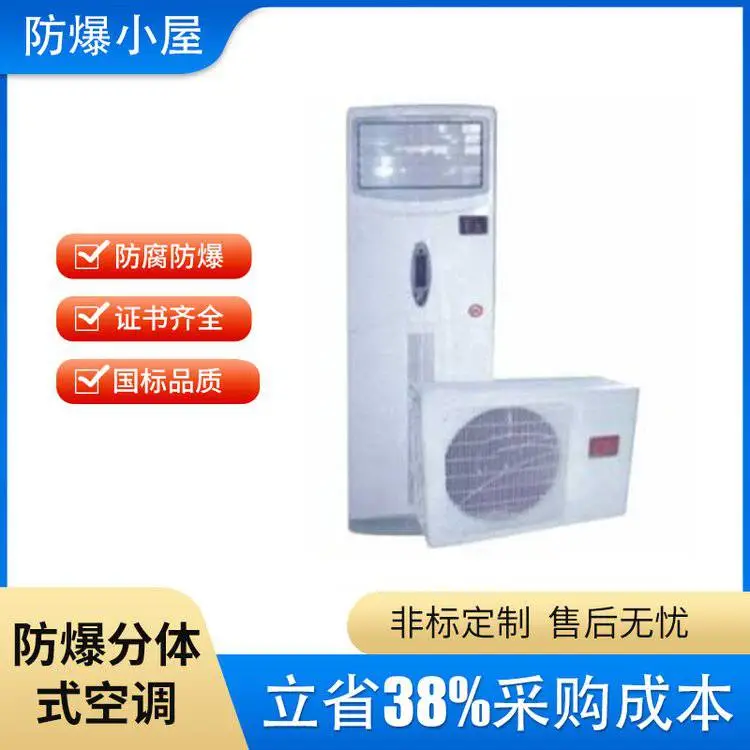 中荣 加油站用柜式防爆空调机 资质齐全 安全稳定 1.5p-10p型号可选