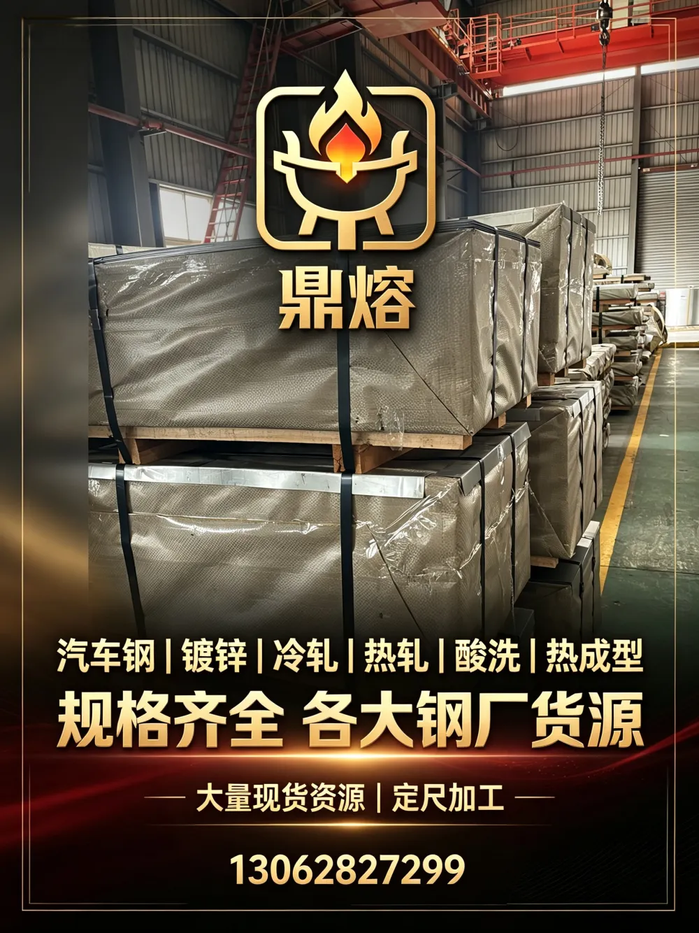 HC825/1180CPD+Z 武钢标准 汽车结构钢 0.75*1250*2200