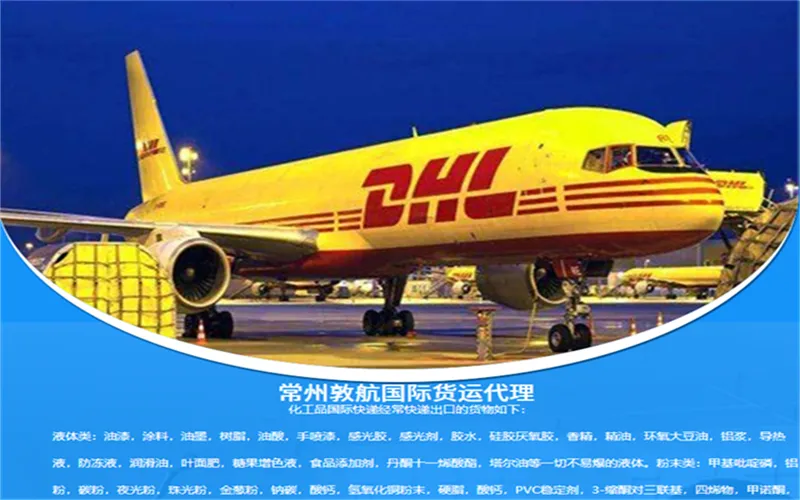 淮南DHL国际快递→-淮南DHL有限公司//DHLexpress