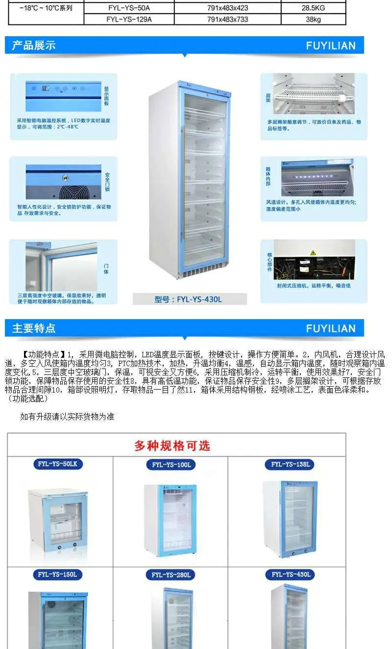 国产医用保冷柜