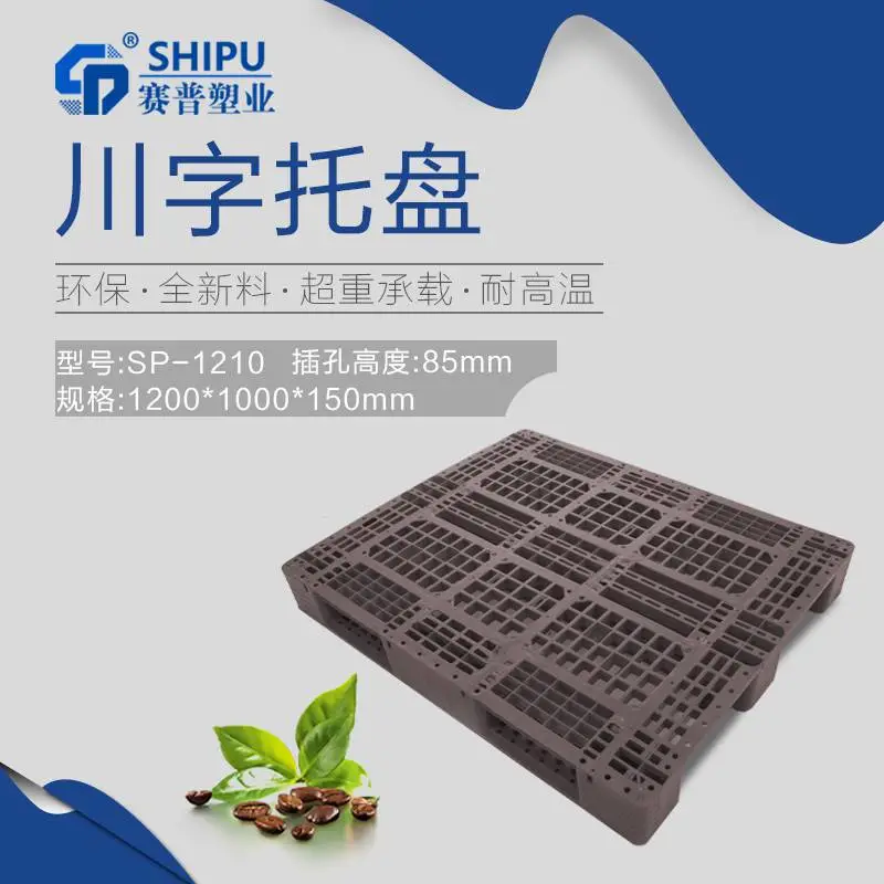 重庆白色塑料托盘塑料托盘厂