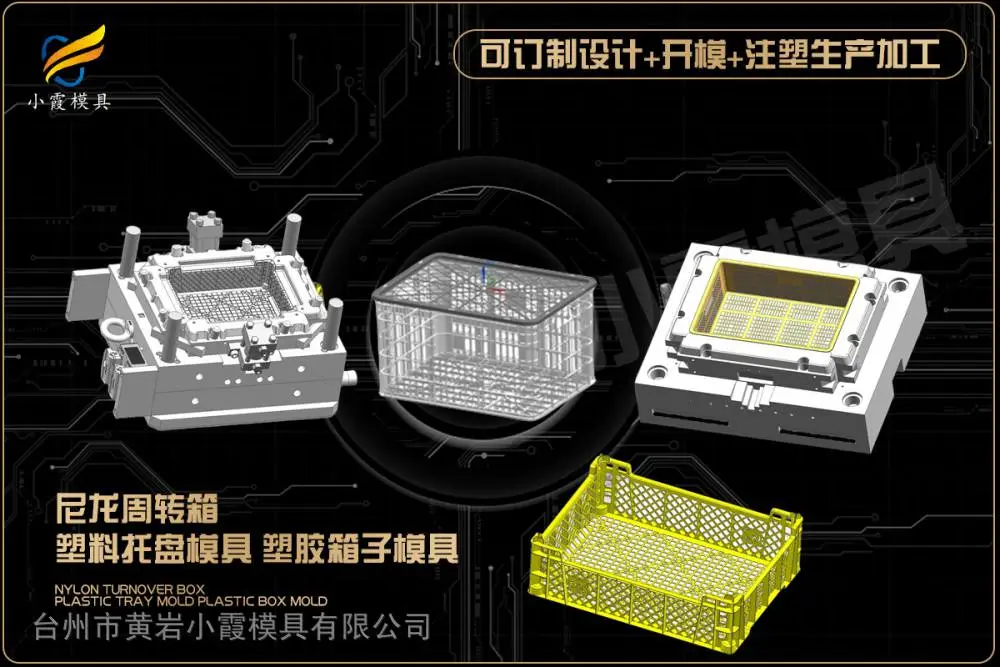 果蔬筐模具制造厂家