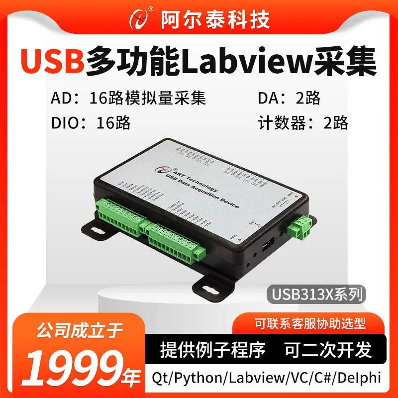 多功能模拟量采集卡USB3133A阿尔泰科技数据采集卡