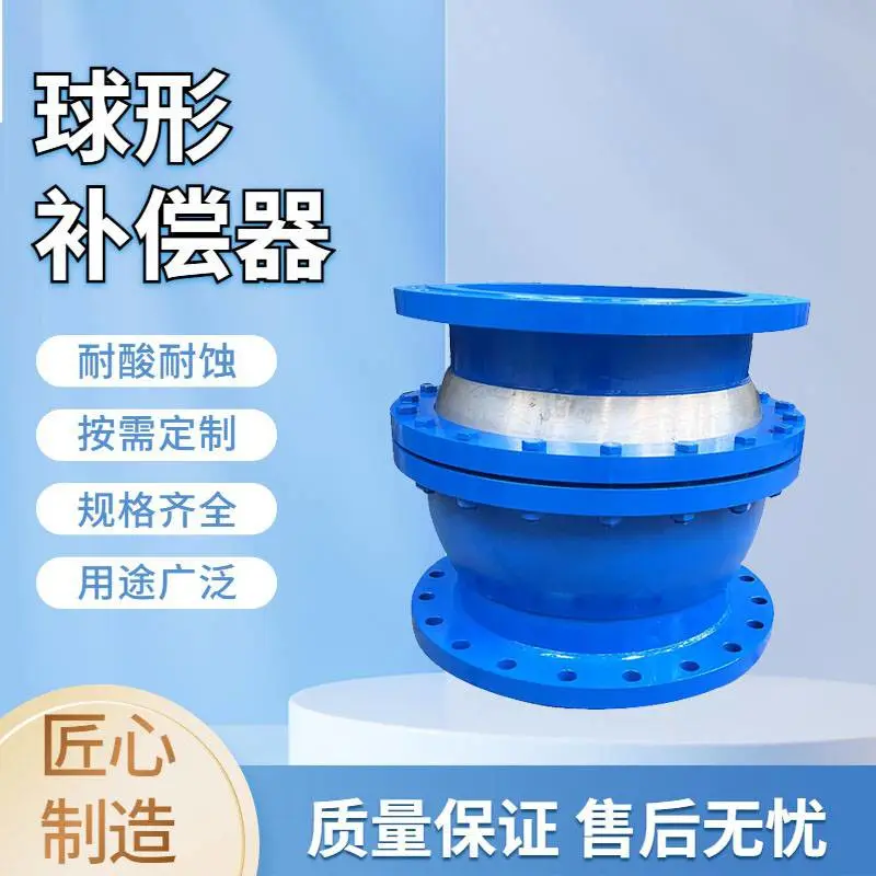 dn500球形补偿器 管道多角度位移补偿 供暖化工减震防漏
