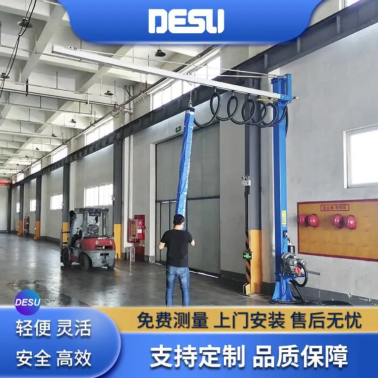 DESU真空吸盘悬臂吊 旋臂式气管吸吊机 纸箱吸附搬运码垛助力吊具