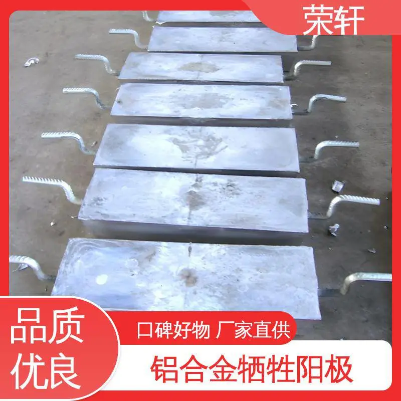 荣轩主营 交货快速 铝合金牺牲阳极 轻量化 船体海洋工程压载水舱用